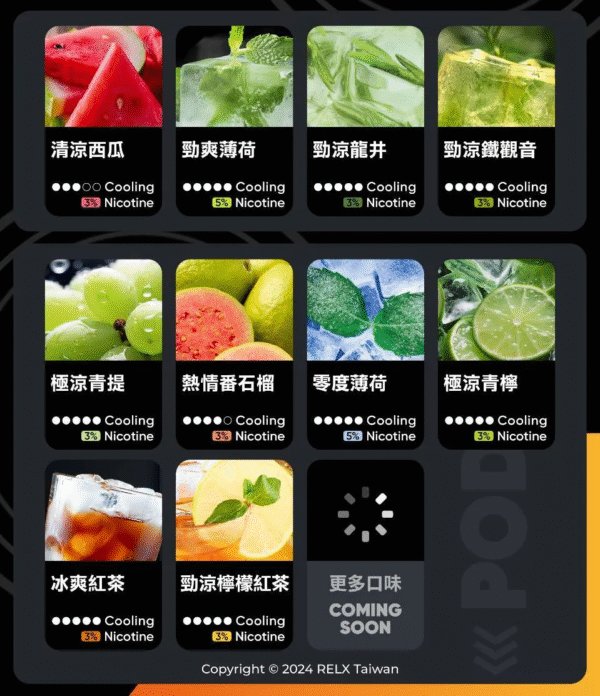 RELX悅刻六代煙彈